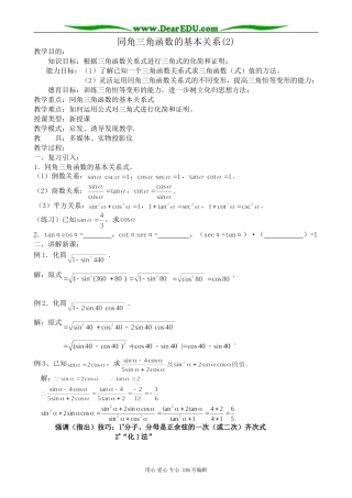 高中数学同角三角函数的基本关系(2)