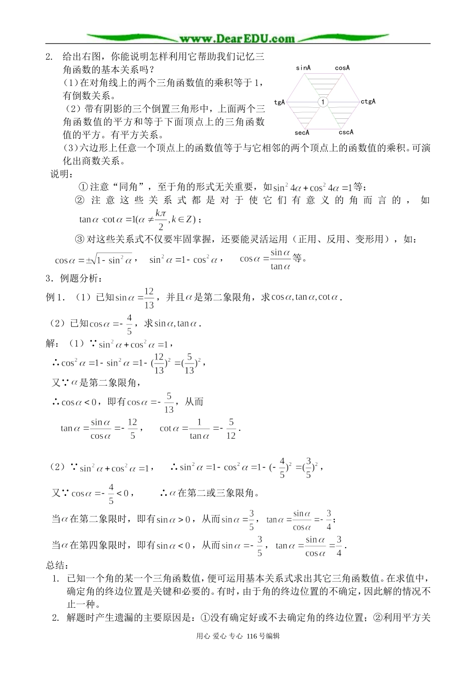 高中数学同角三角函数的基本关系(1)_第2页