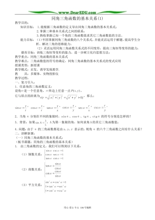 高中数学同角三角函数的基本关系(1)