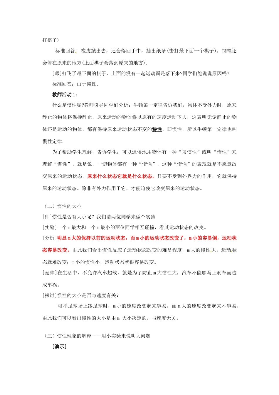 海南省万宁市思源实验学校八年级物理下册 牛顿第一定律（惯性）教案 新人教版_第2页