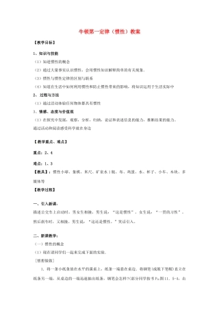 海南省万宁市思源实验学校八年级物理下册 牛顿第一定律（惯性）教案 新人教版