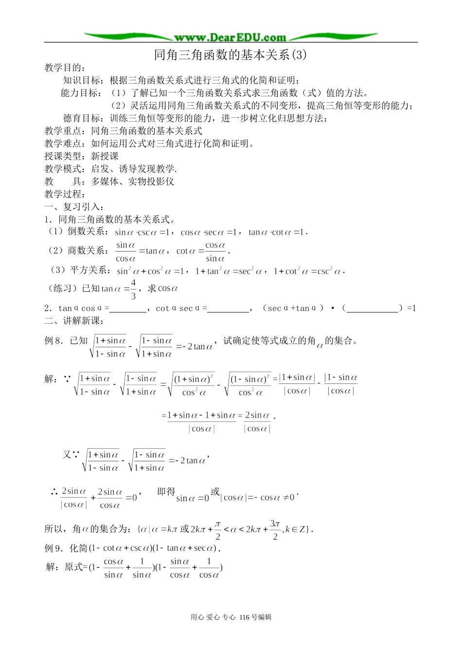 高中数学同角三角函数的基本关系(3)_第1页
