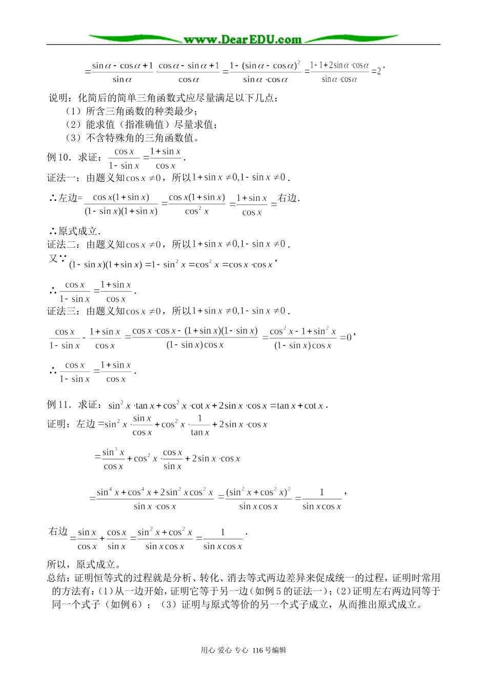 高中数学同角三角函数的基本关系(3)_第2页