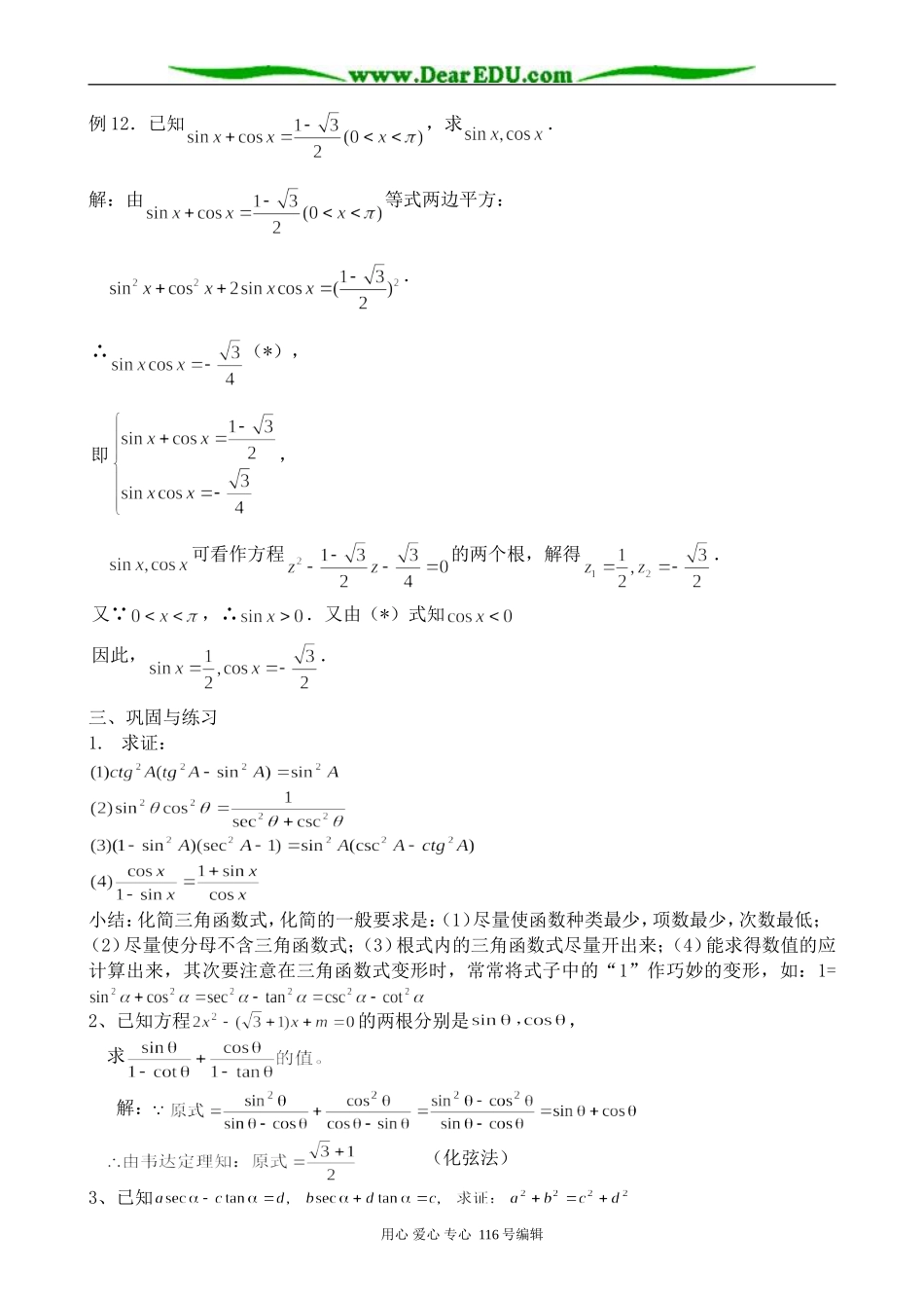 高中数学同角三角函数的基本关系(3)_第3页