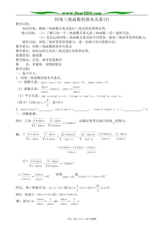 高中数学同角三角函数的基本关系(3)