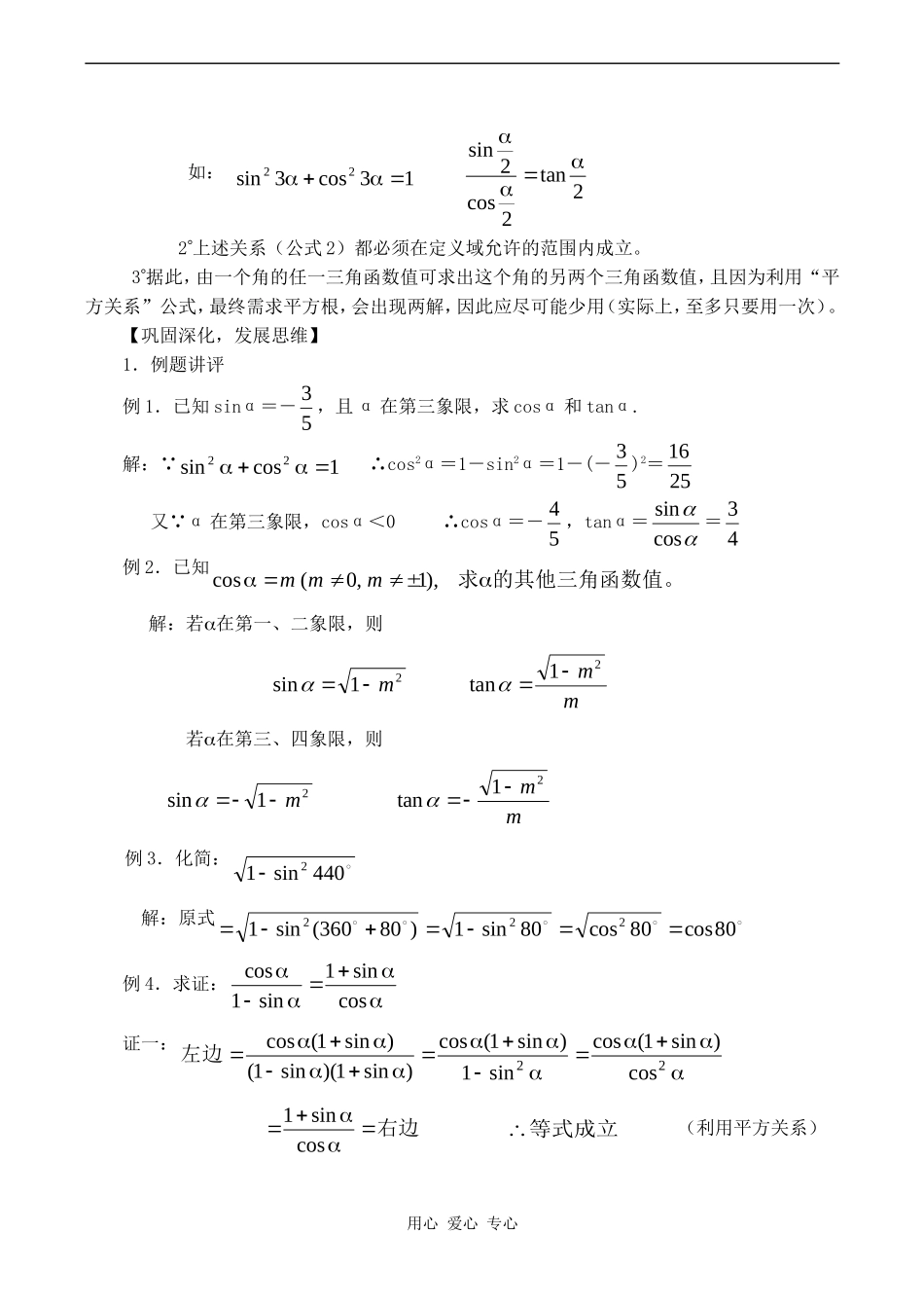 高中数学同角三角函数的关系教案北师大版必修四_第2页