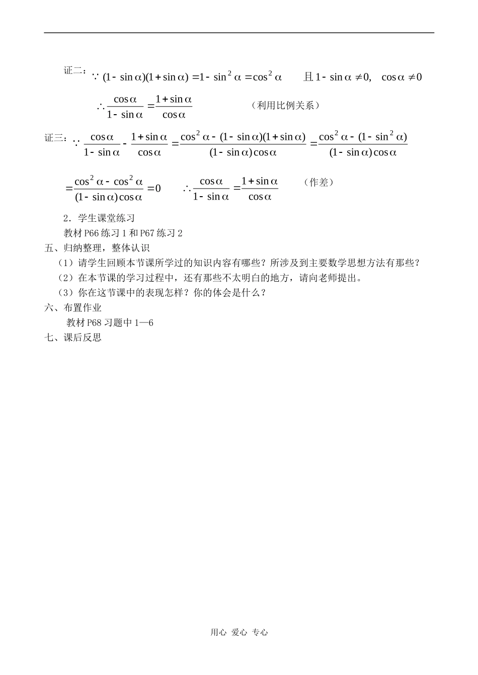 高中数学同角三角函数的关系教案北师大版必修四_第3页