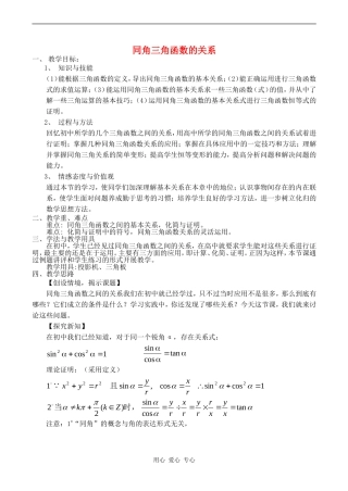 高中数学同角三角函数的关系教案北师大版必修四
