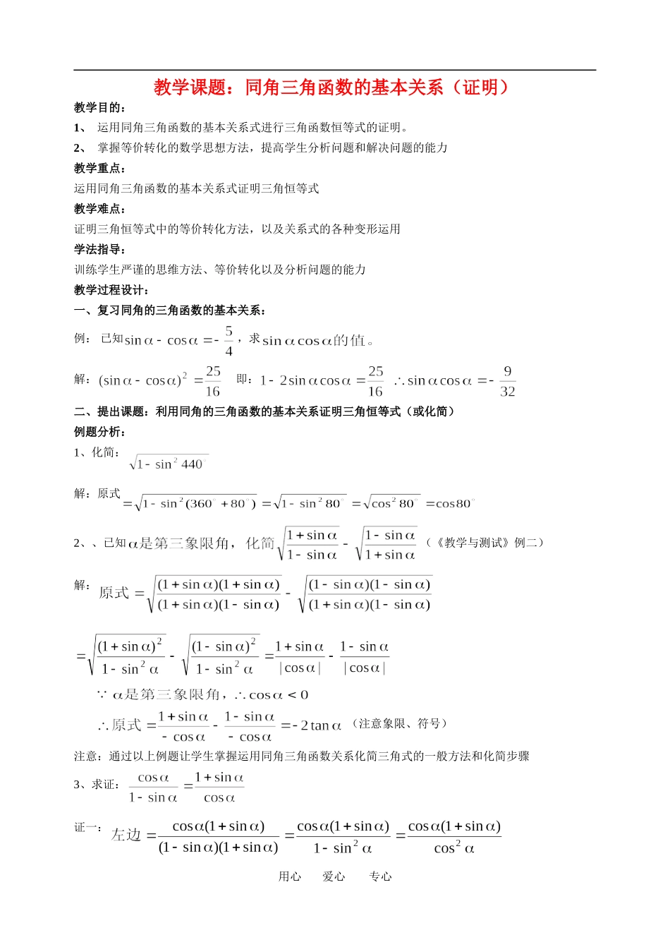 高中数学同角三角函数关系（3）苏教版必修4_第1页