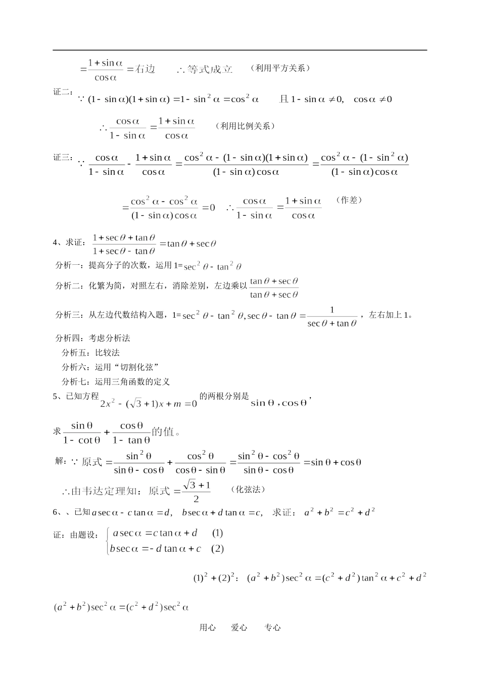 高中数学同角三角函数关系（3）苏教版必修4_第2页