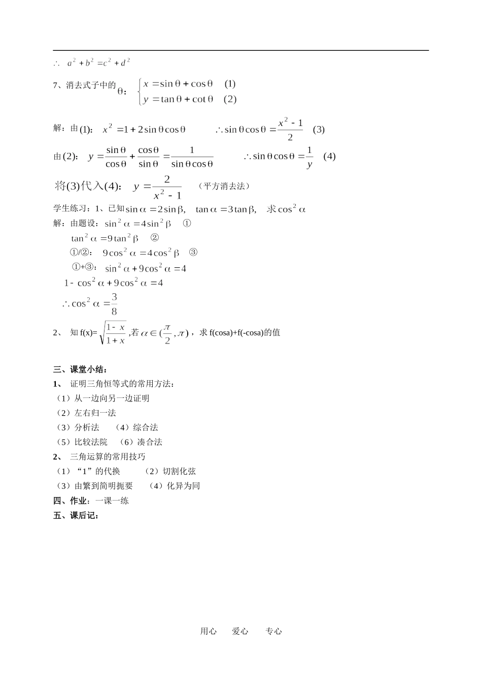 高中数学同角三角函数关系（3）苏教版必修4_第3页