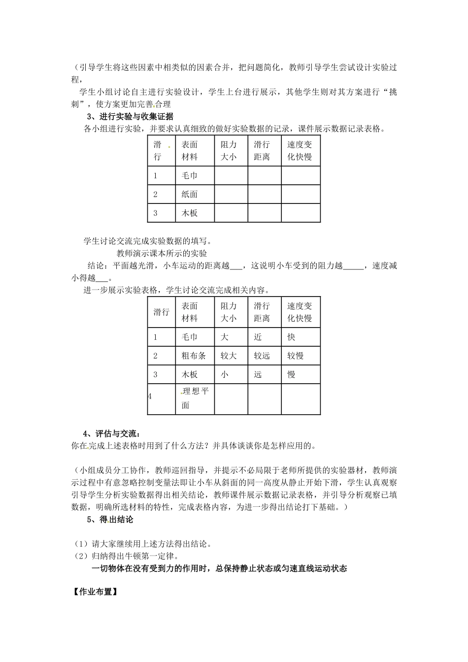 海南省万宁市思源实验学校八年级物理下册 牛顿第一定律教案 新人教版_第2页