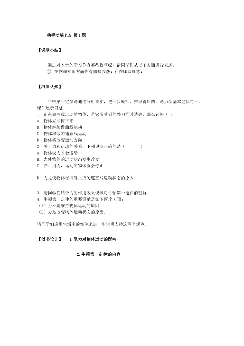 海南省万宁市思源实验学校八年级物理下册 牛顿第一定律教案 新人教版_第3页