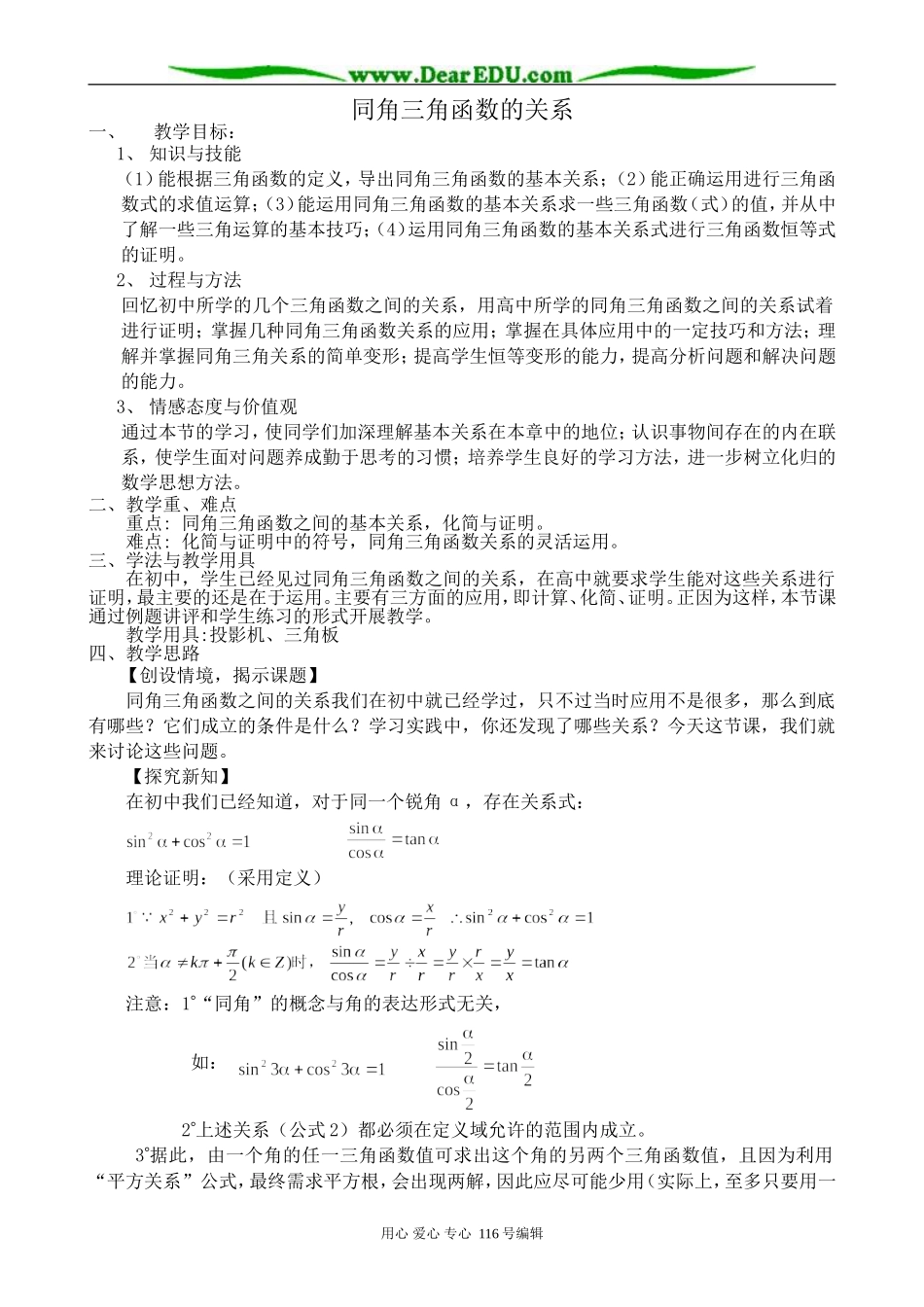 高中数学同角三角函数的关系_第1页