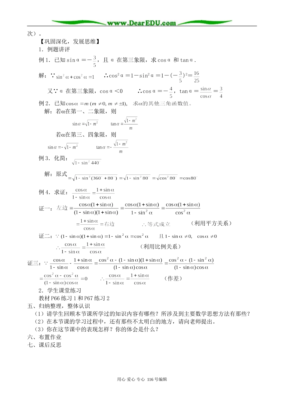 高中数学同角三角函数的关系_第2页