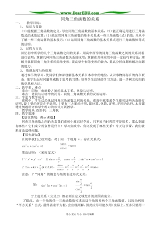 高中数学同角三角函数的关系