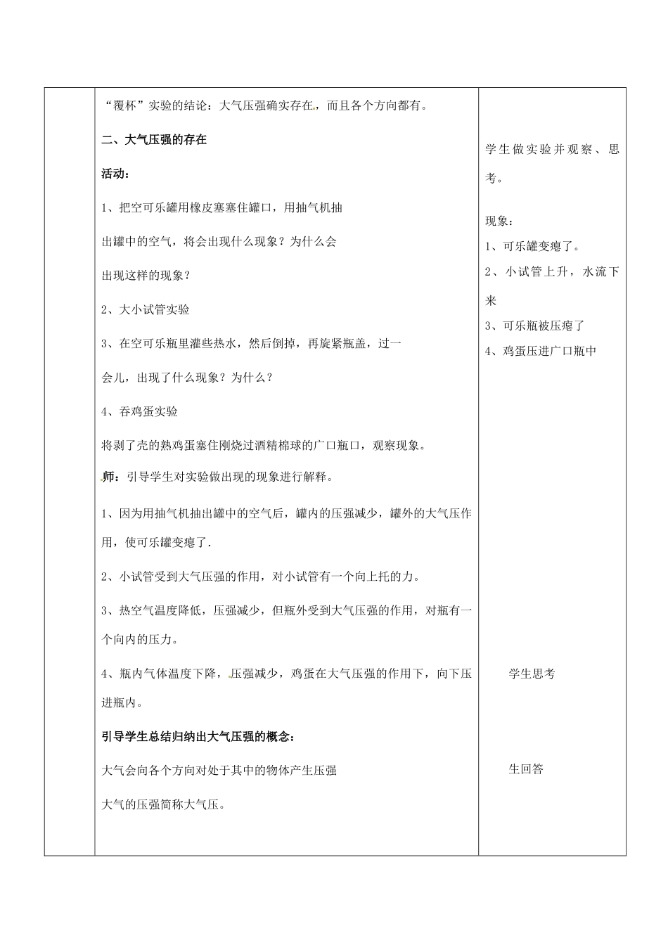 海南省万宁市思源实验学校八年级物理下册 第九章 压强-大气压强教案2 新人教版_第3页