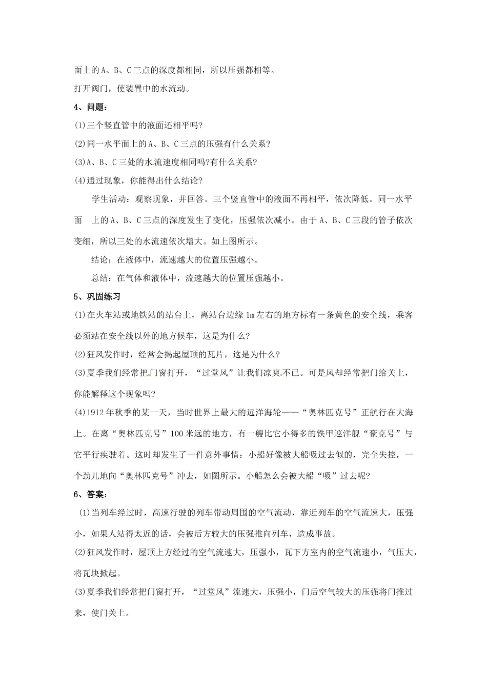 海南省万宁市思源实验学校八年级物理下册 第九章 压强-流体压强与流速的关系教案 新人教版_第3页