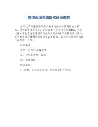 教你画漂亮姑娘水彩画教程