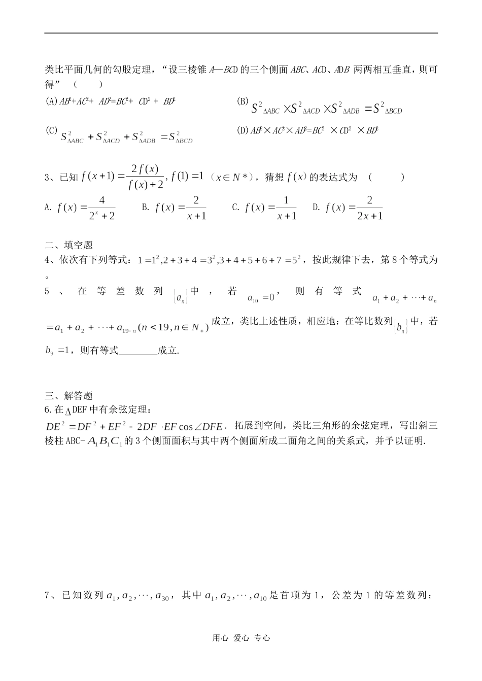 高中数学合情推理人教版选修1-2_第2页