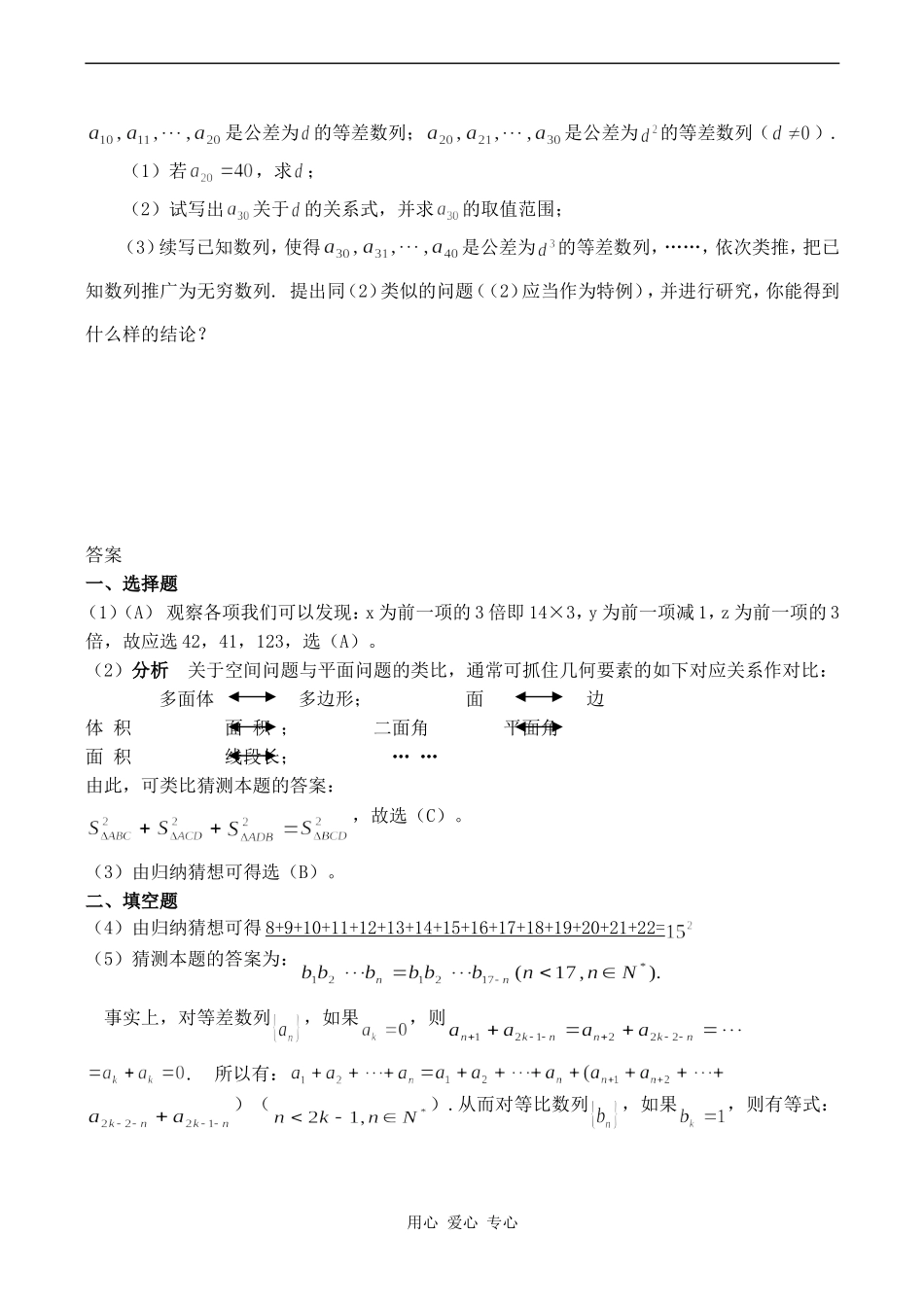 高中数学合情推理人教版选修1-2_第3页