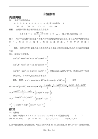 高中数学合情推理人教版选修1-2