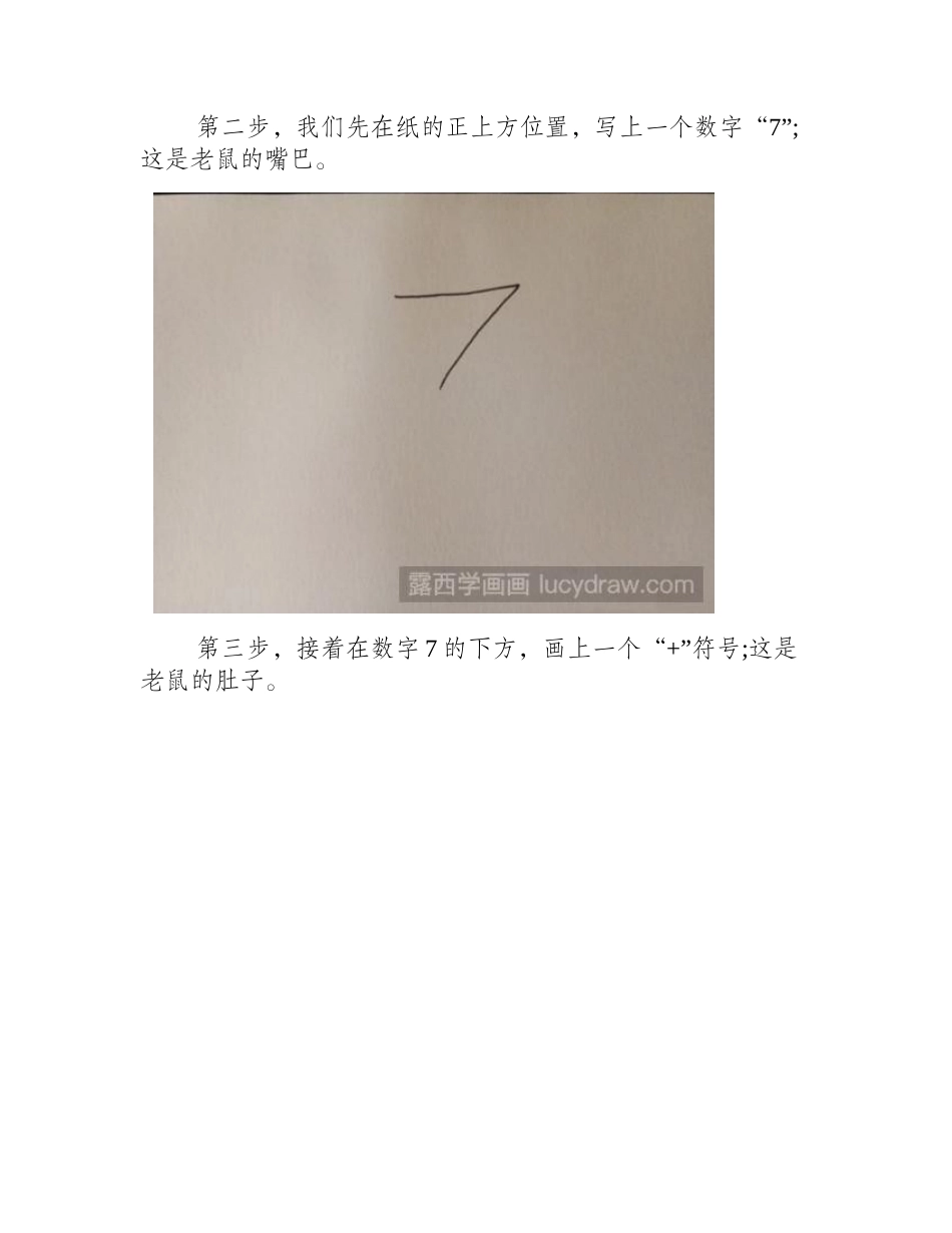 教你画十二生肖老鼠简笔画教程_第2页