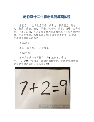 教你画十二生肖老鼠简笔画教程