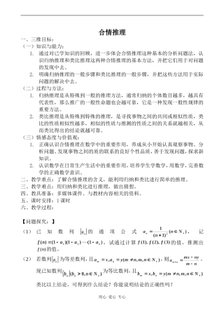 高中数学合情推理2苏教版选修2-2