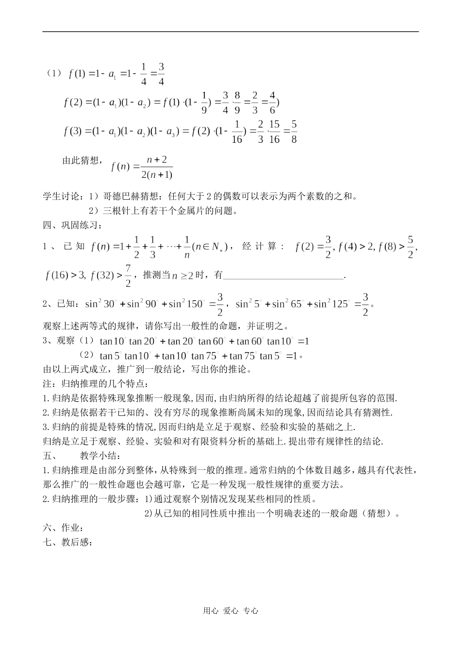 高中数学合情推理2人教版选修1-2_第2页