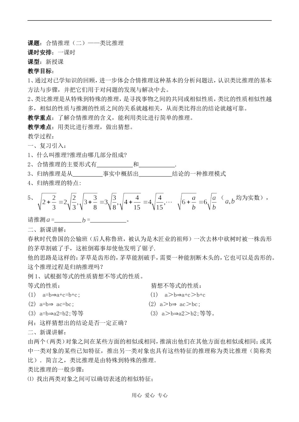 高中数学合情推理2人教版选修1-2_第3页