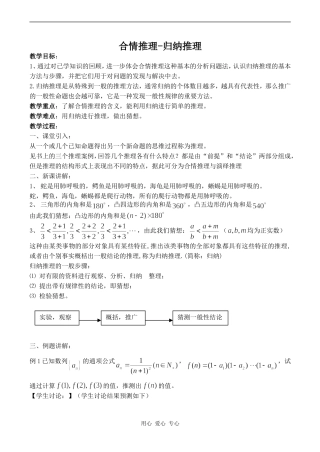 高中数学合情推理2人教版选修1-2