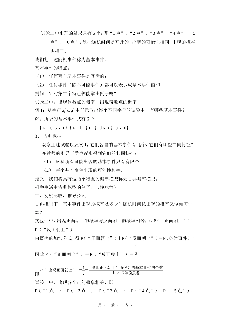 高中数学古典概型教案（第一课时）新人教版必修3_第2页