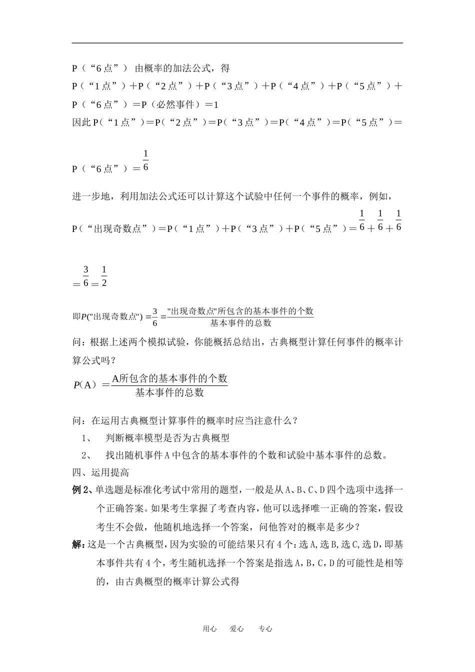高中数学古典概型教案（第一课时）新人教版必修3_第3页