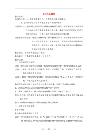 高中数学古典概型教案（第一课时）新人教版必修3