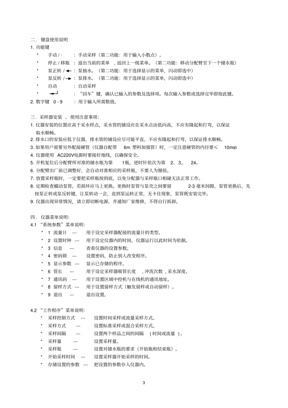 20112自动留样器说明书资料_第3页