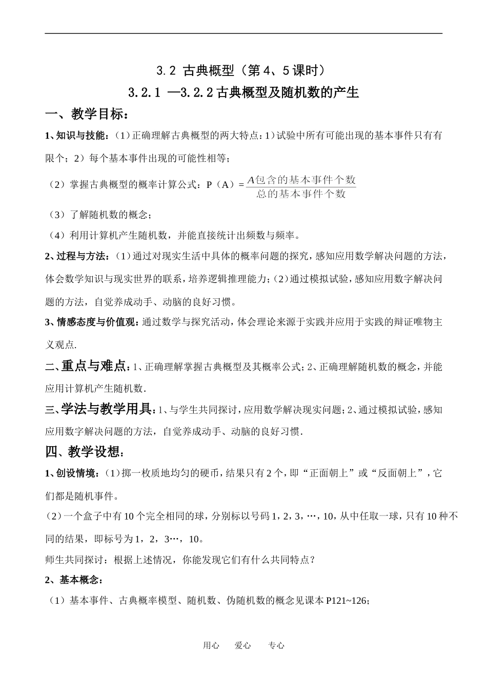 高中数学古典概型（第4、5课时）教案_第1页