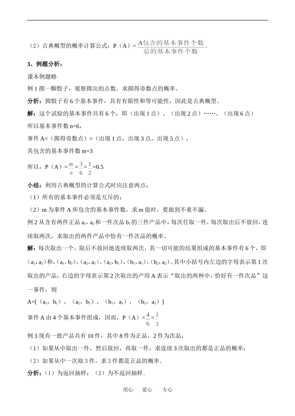 高中数学古典概型（第4、5课时）教案_第2页