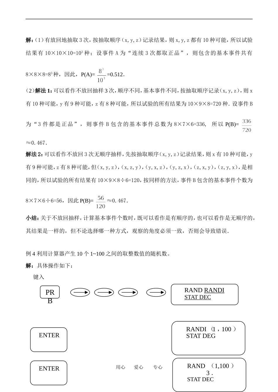 高中数学古典概型（第4、5课时）教案_第3页
