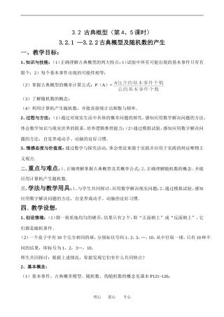 高中数学古典概型（第4、5课时）教案