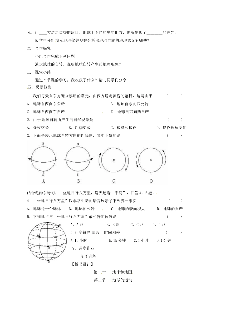 河南省长葛市第一初级中学七年级地理上册 1.2 地球的运动教案 新人教版_第2页
