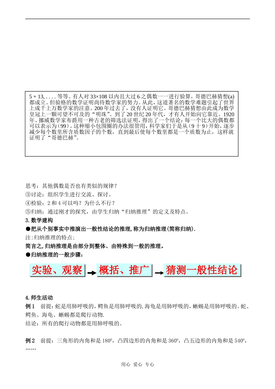 高中数学合情推理1人教版选修1-2_第2页