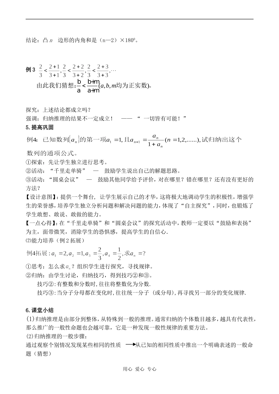 高中数学合情推理1人教版选修1-2_第3页