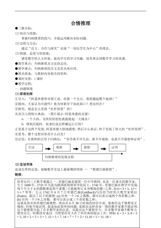 高中数学合情推理1人教版选修1-2