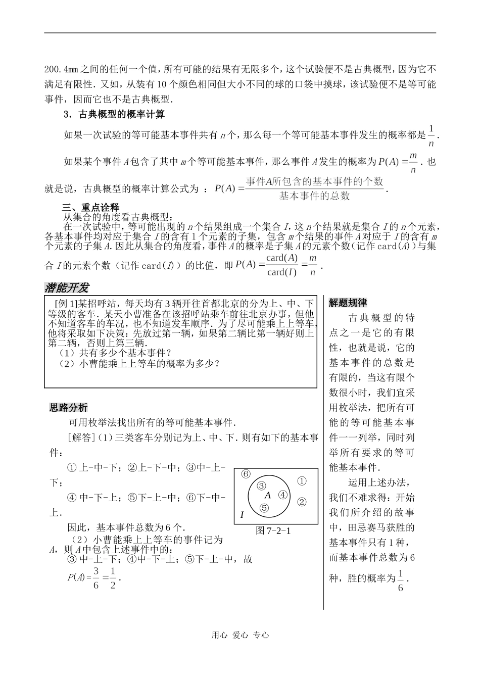 高中数学古典概型苏教版必修三_第3页