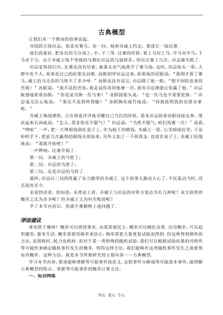 高中数学古典概型苏教版必修三