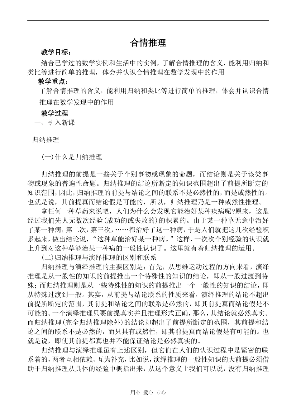 高中数学合情推理1苏教版选修2-2_第1页