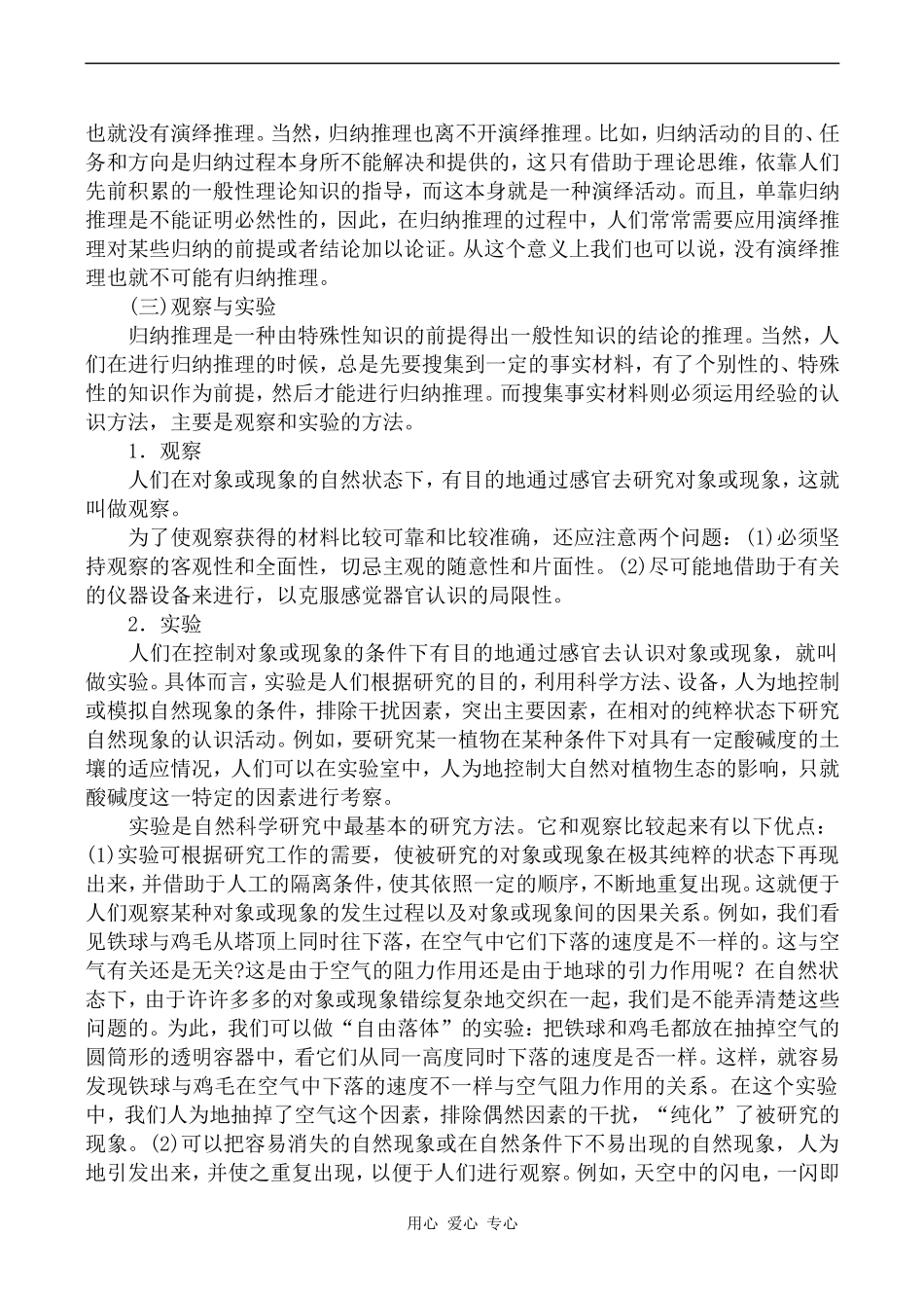 高中数学合情推理1苏教版选修2-2_第2页