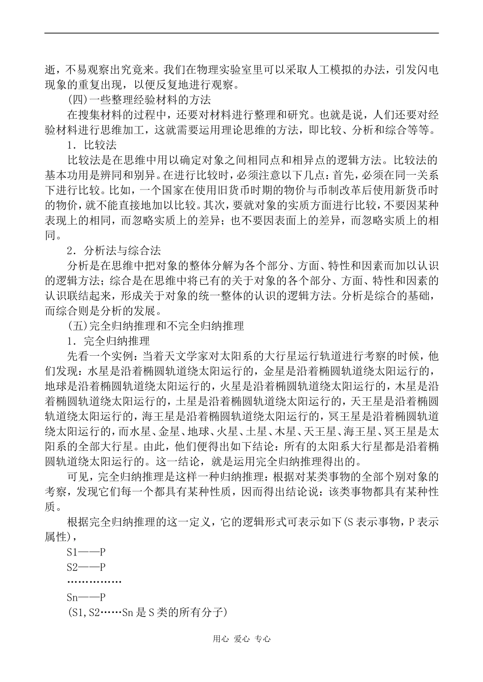 高中数学合情推理1苏教版选修2-2_第3页