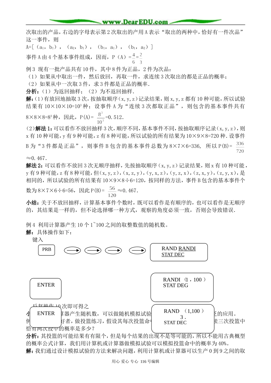 高中数学古典概型及随机数的产生教案_第2页